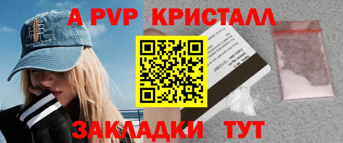 A-PVP Соль Тихвин