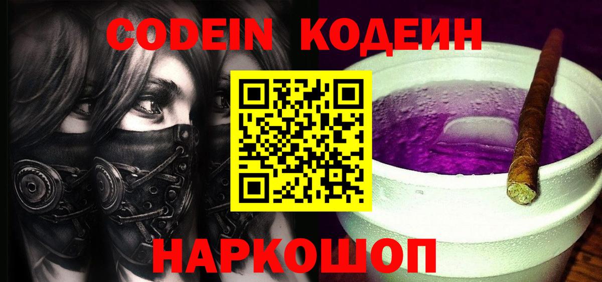 Кодеин напиток Lean (лин)  Codein напиток Lean (лин)  Тихвин  Вход с VPN 