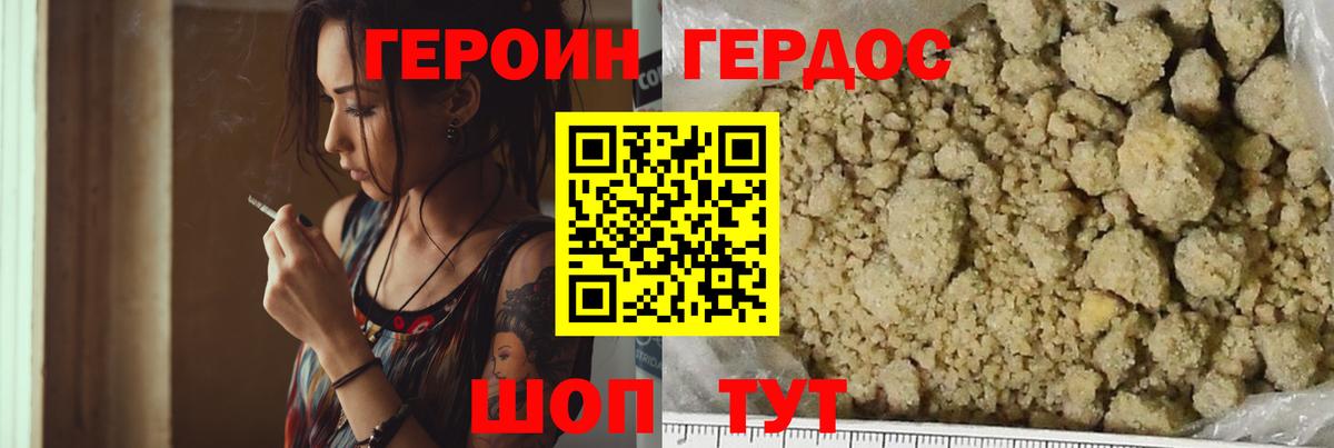 Героин Heroin Тихвин